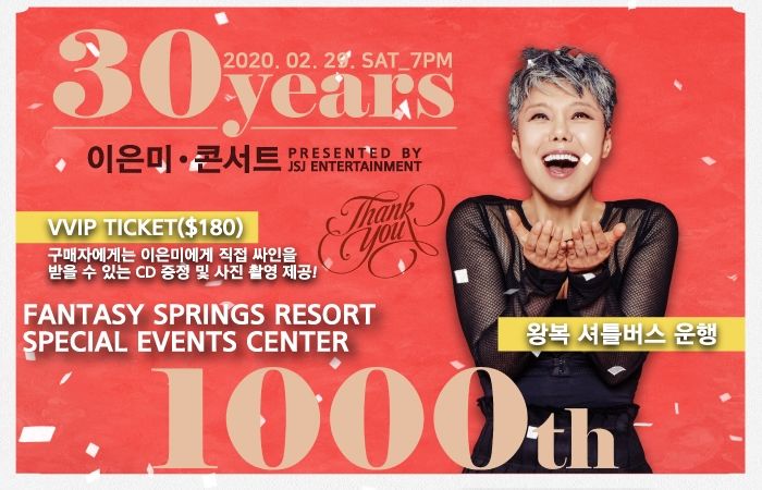 <font color=#C72700>VVIP구매시 싸인,사진+CD증정</font>이은미 콘서트 30 Years