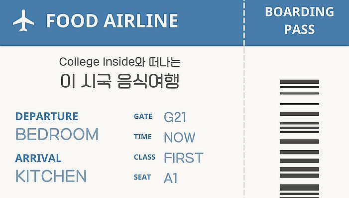 이시국 자취요리로 떠나는 음식 여행: 오늘은 뭐 먹지?