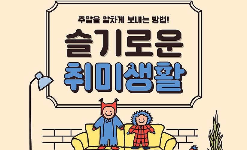 LA에서 배우는 다양한 원데이 클래스, 주말 알차게 보내는 법