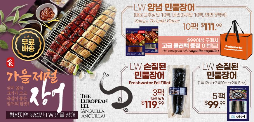 장어 유료광고