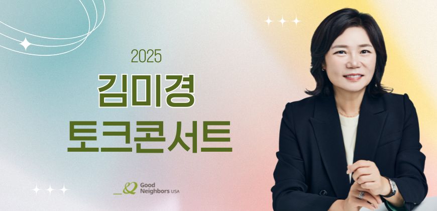 김미경 콘서트