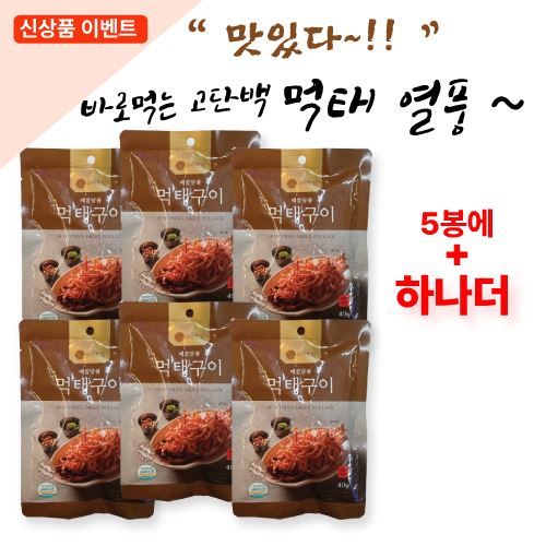 <font color=#C72700>바로 먹는 맛있는 먹태</font>혼술 안주/주전부리 [단짠순살 먹태구이]