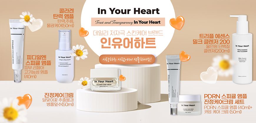 인유어하트