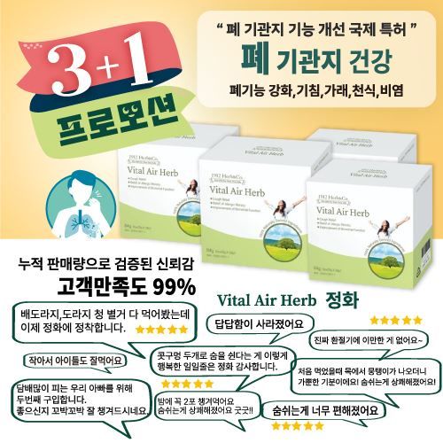 <font color=#C72700>2025 Mother's Day 특가 !! 3+1 FREE</font>바이탈 에어허브 /정화 / 폐기능 강화