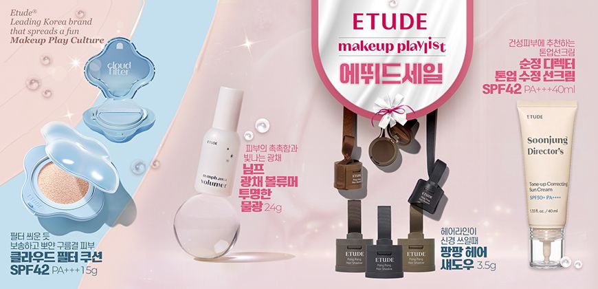 에뛰드