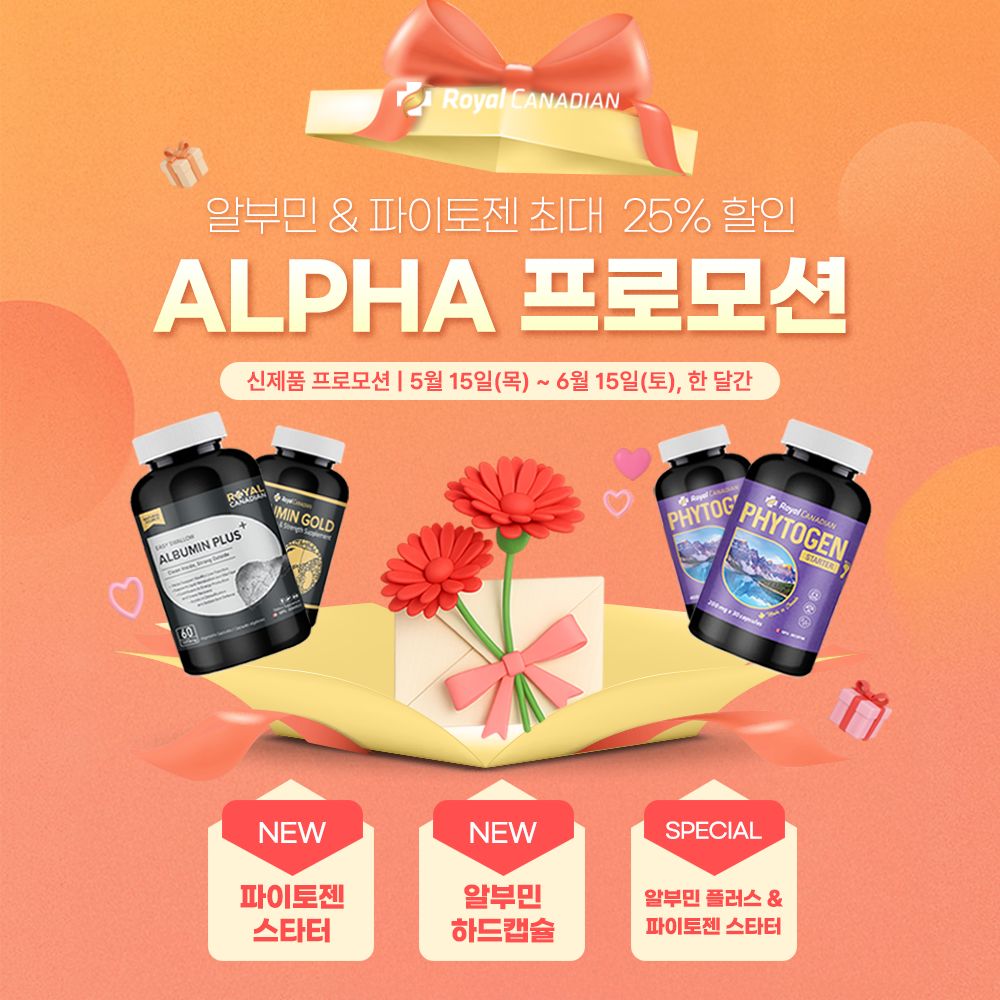 <font color=#C72700> 최대 25%할인</font>로얄캐네디언 알부민&파이토젠 특별 프로모션