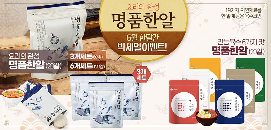 명품한알 (~6/30)