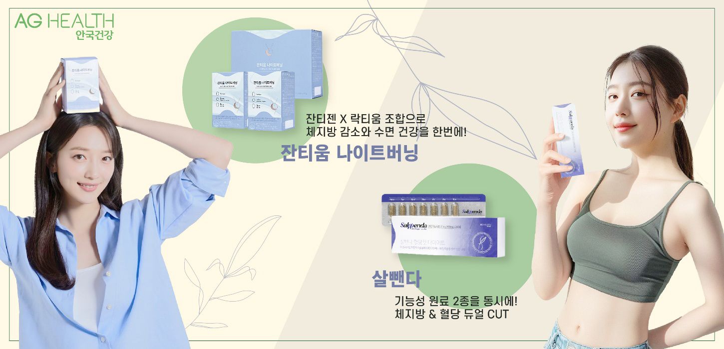 안국건강