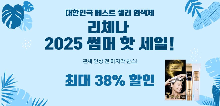 리체나 (~7/13)