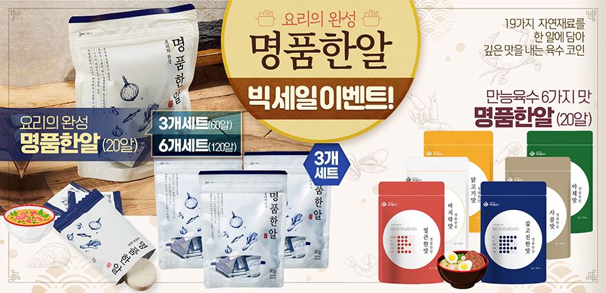 명품한알 (~6/30)