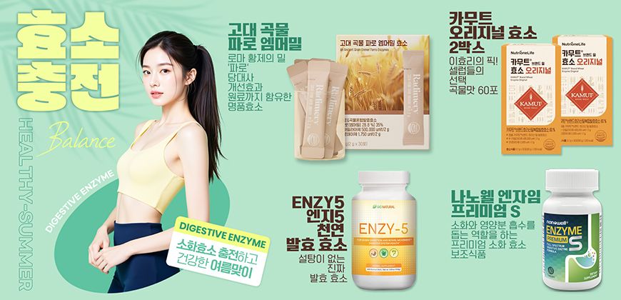 효소충전