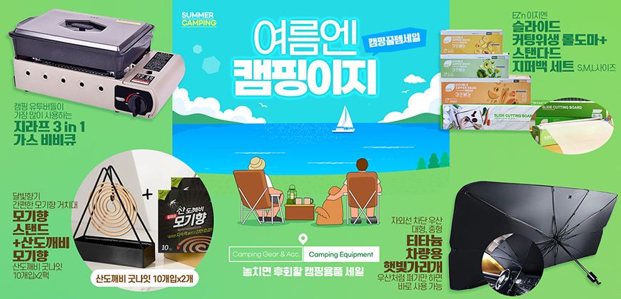 여름캠핑