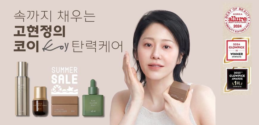 고현정 화장품