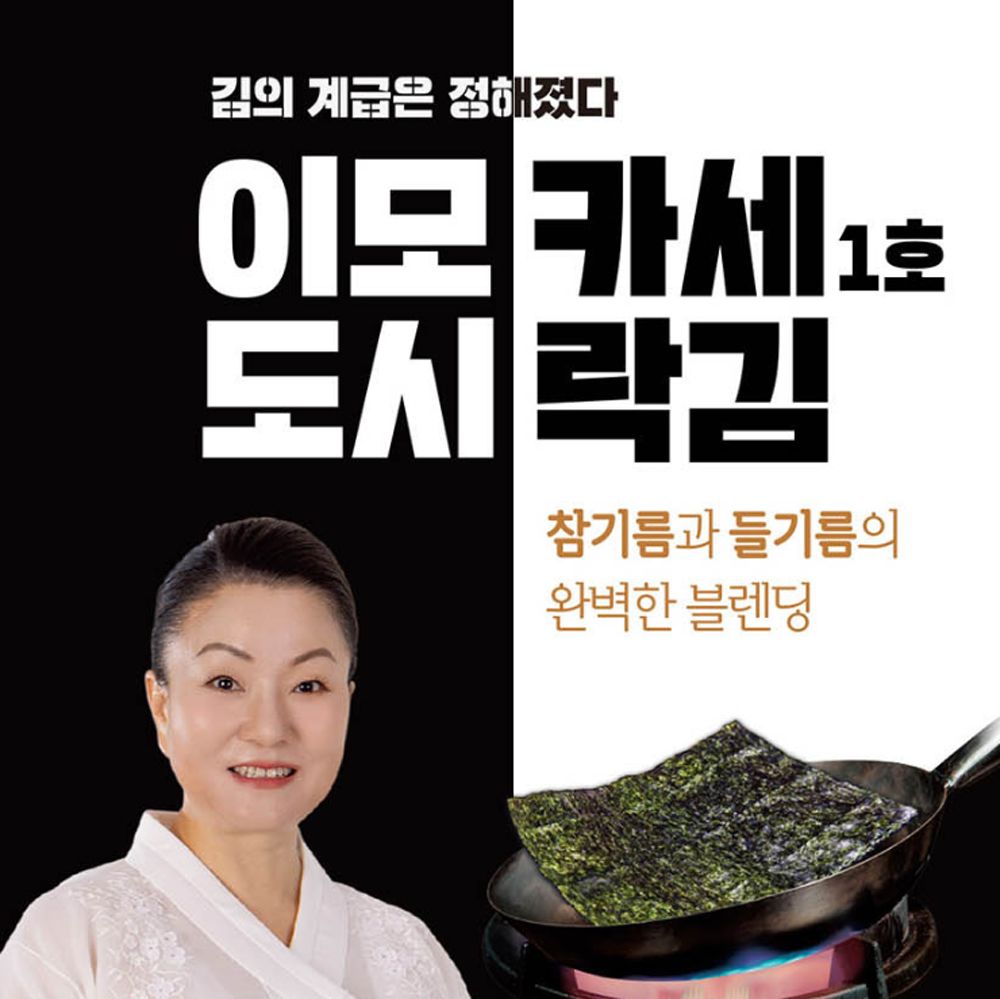 <font color=#C72700>참기름과 들기름의 완벽한 브랜딩</font>광천김 이모카세 1호 도시락김 24 pack