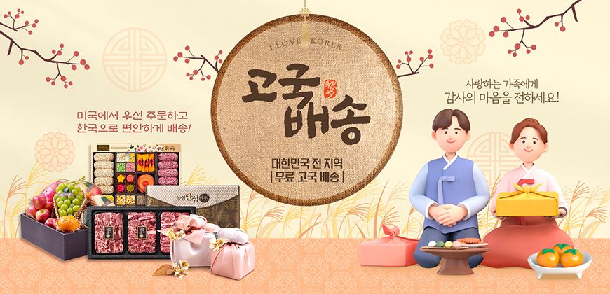 고국배송