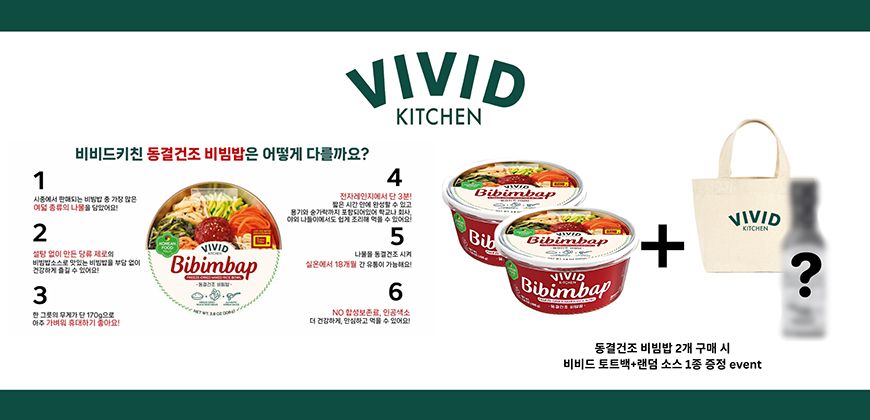 썬스타 비비드 비빔밥