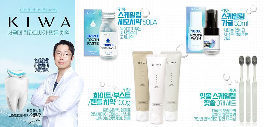 키와구강용품