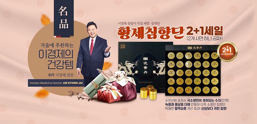 오레스트 황제 침향단