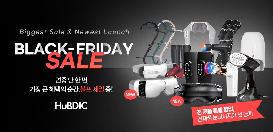 휴비딕 블랙프라이데이