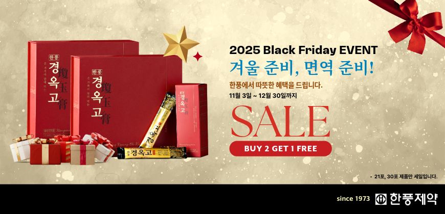 한풍제약 - 경옥고