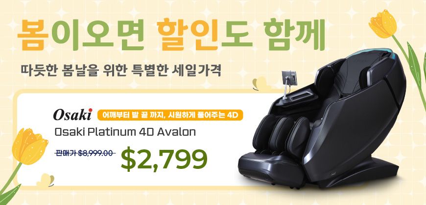 오사키 마사지 체어 ($149)