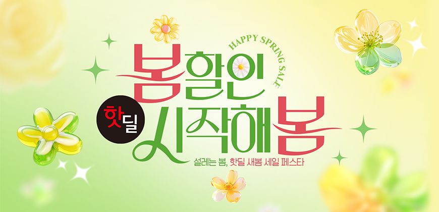 핫딜 봄 할인전