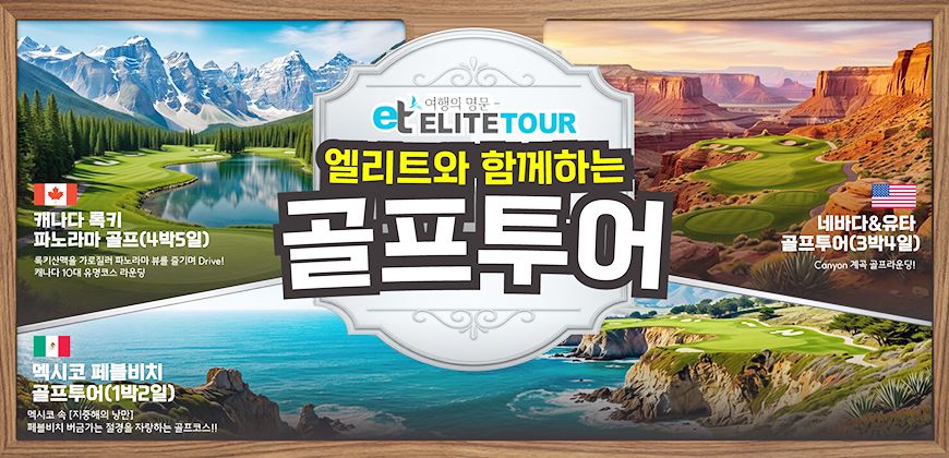 엘리트 투어