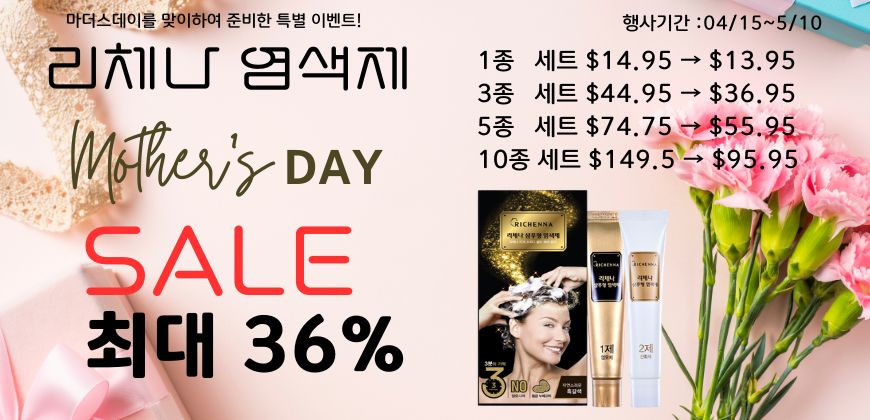 리체나 마더스 데이 행사