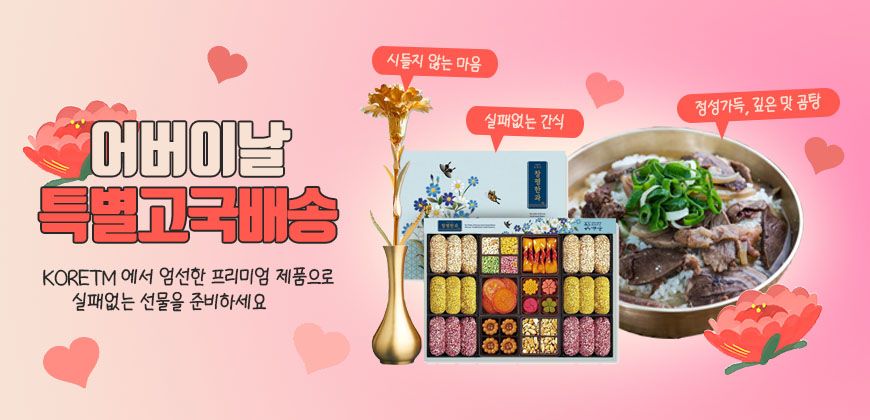 코리템 고국배송