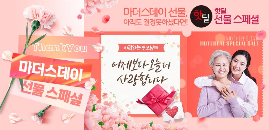 2026 어머니날 스페셜 (~0510)
