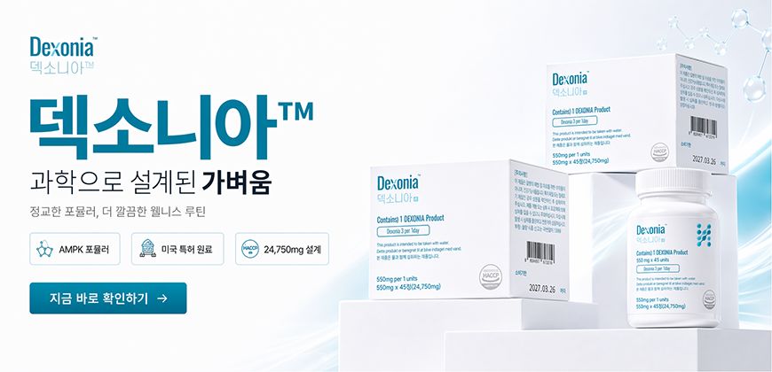 덱소니아