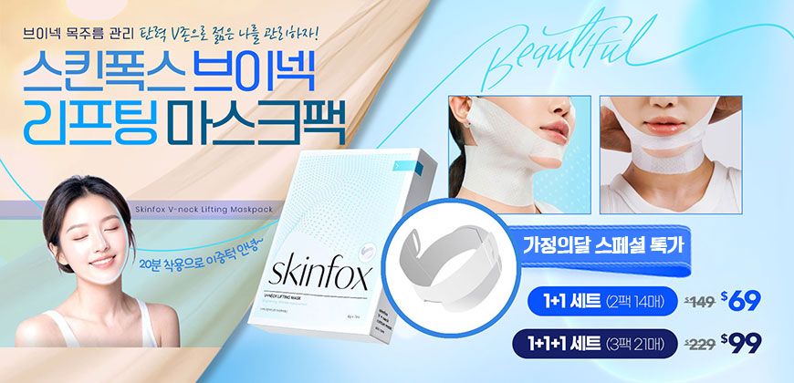 스킨폭스