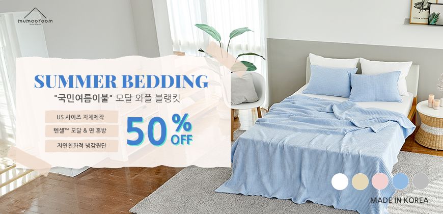 키누스 여름준비 할인
