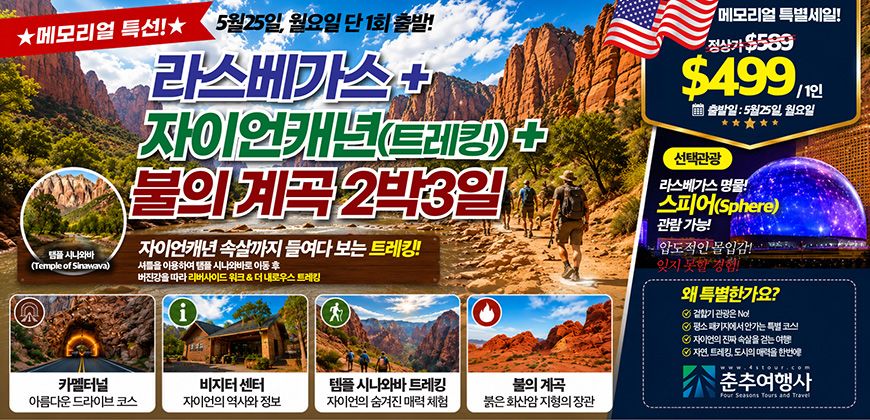 춘추-메모리얼 특선