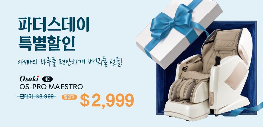오사키 파더스데이
