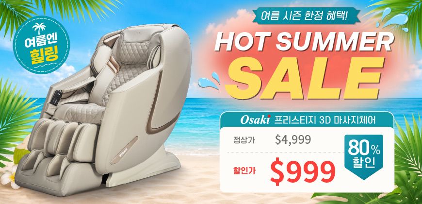 오사키 섬머 999