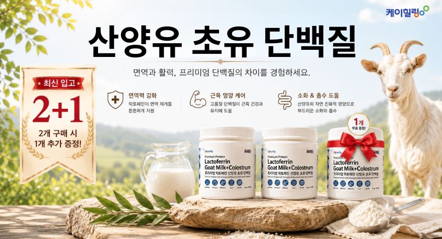산양유