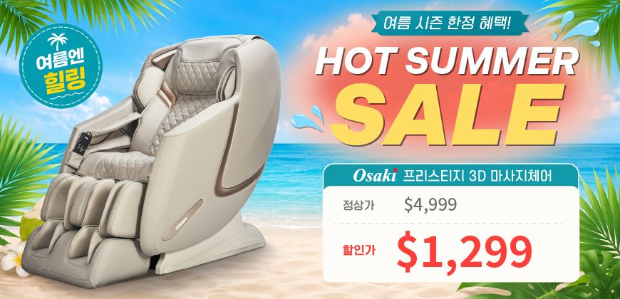 핫딜 여름이벤트