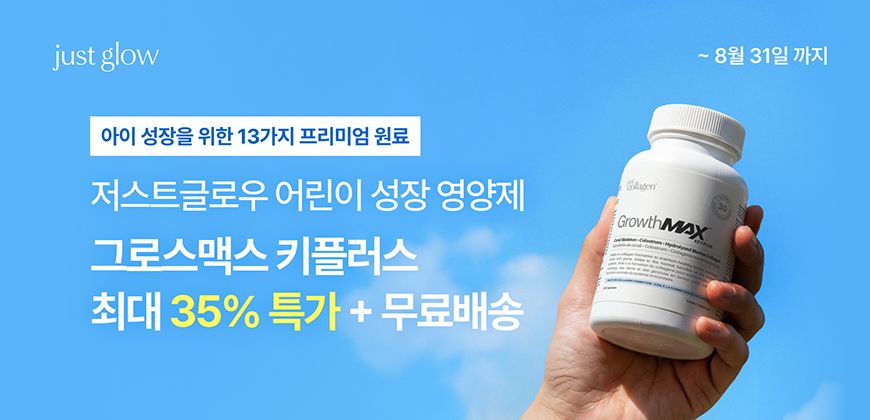 그로스맥스 키플러스