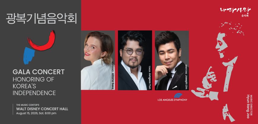 광복 기념 음악회