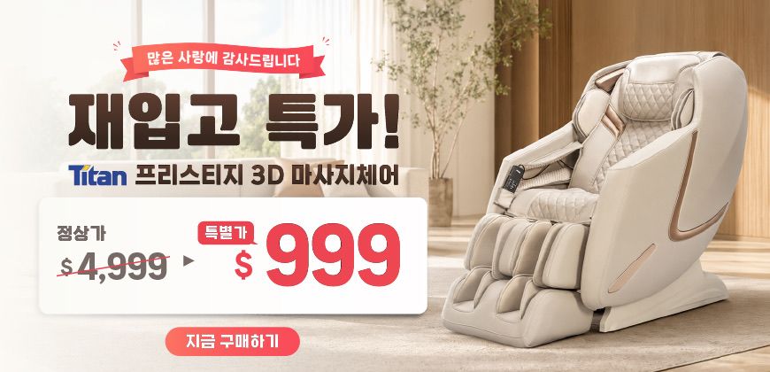 오사키 타이탄 재입고 999