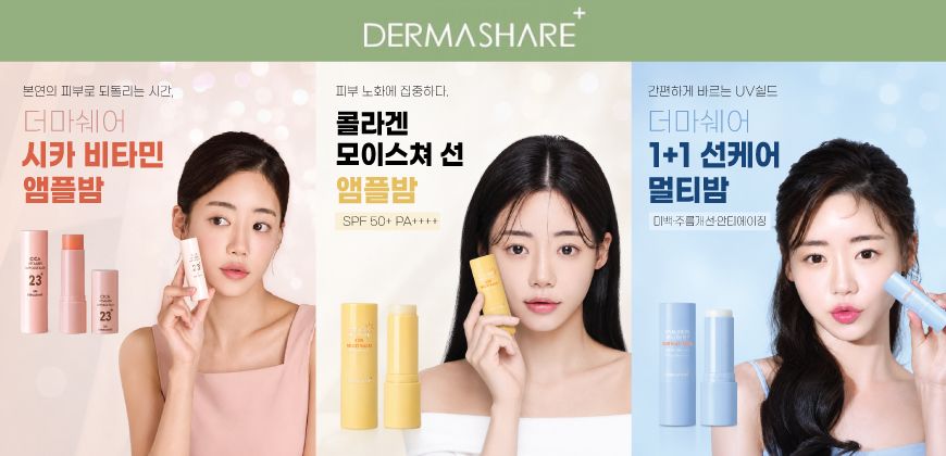 더마쉐어