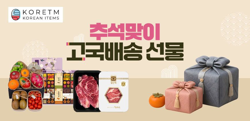 코리템 고국배송