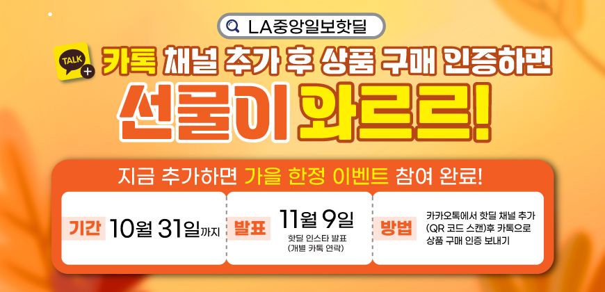 핫딜 카톡 채널 이벤트