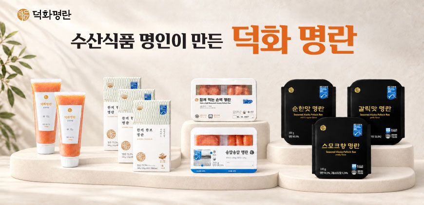 덕화명란